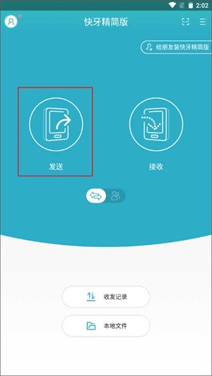 快牙精簡版