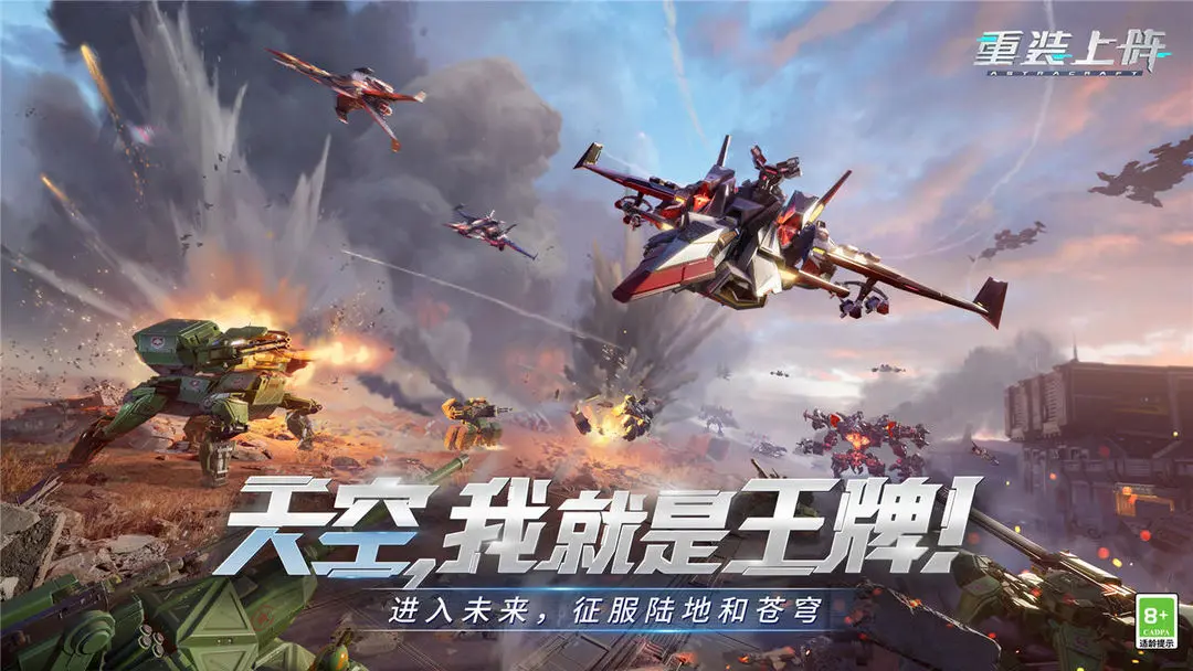 重裝上陣截圖3