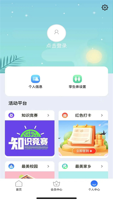 停課鈴app