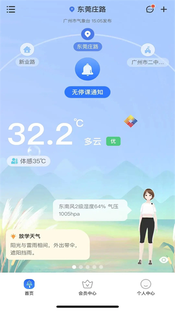 停課鈴app截圖4