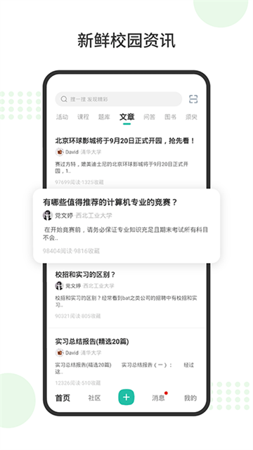 賽氪app截圖4