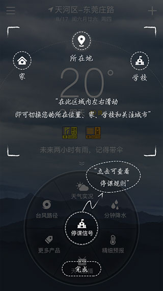 停課鈴app