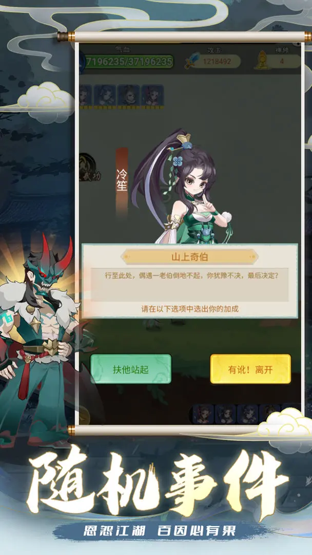 亂世江湖手機版截圖5