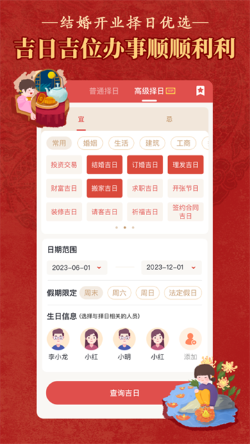 順歷老黃歷日歷截圖5