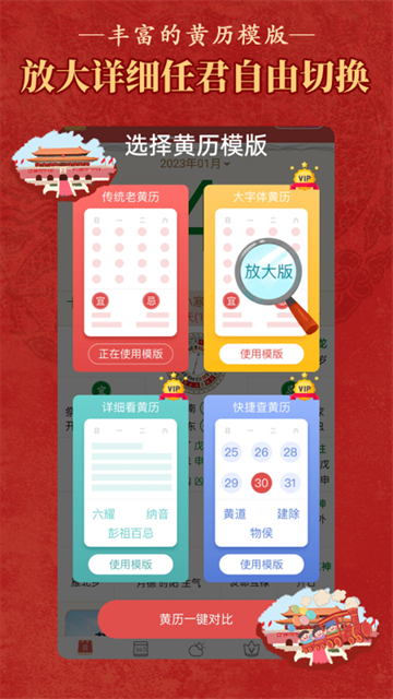 順歷老黃歷日歷截圖4