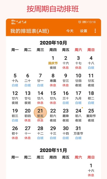 我的排班表截圖4