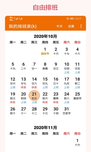 我的排班表截圖3