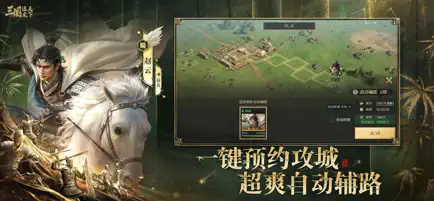 三國謀定天下