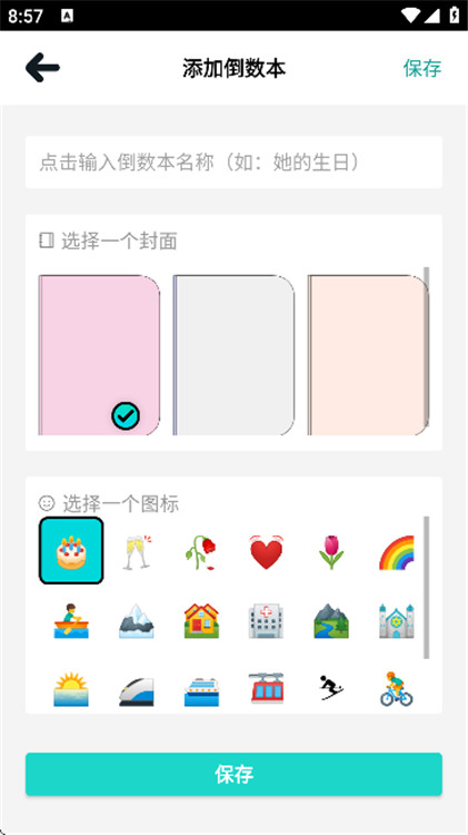 元氣計時器截圖4