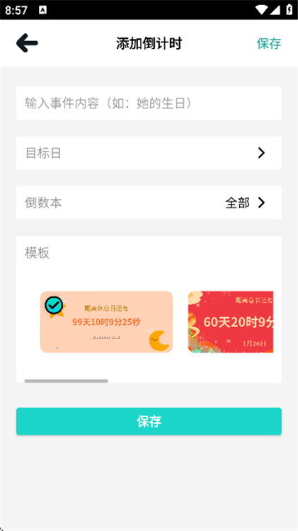 元氣計時器截圖5