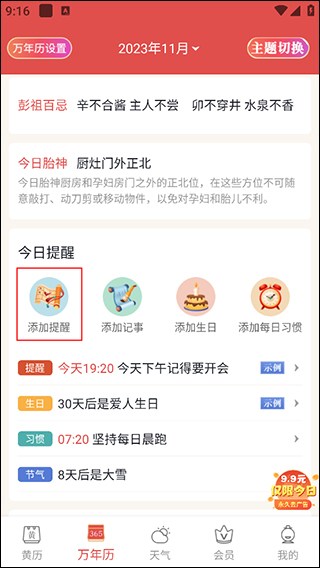 順歷老黃歷日歷