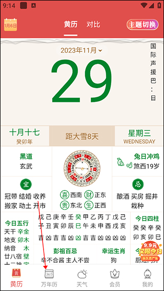 順歷老黃歷日歷