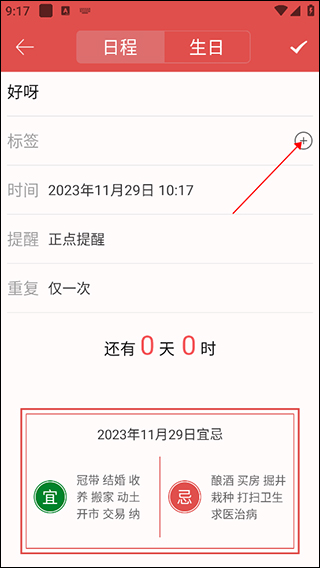順歷老黃歷日歷