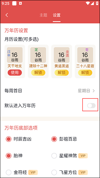 順歷老黃歷日歷