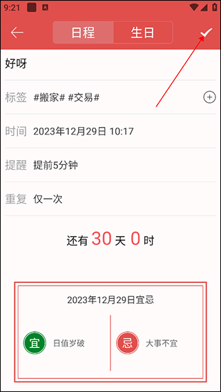 順歷老黃歷日歷