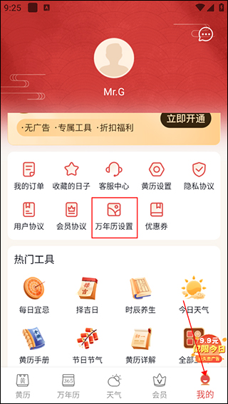 順歷老黃歷日歷