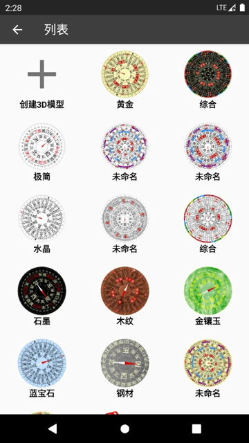 3D羅盤指南針