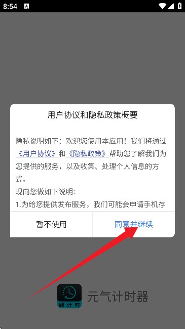 元氣計時器