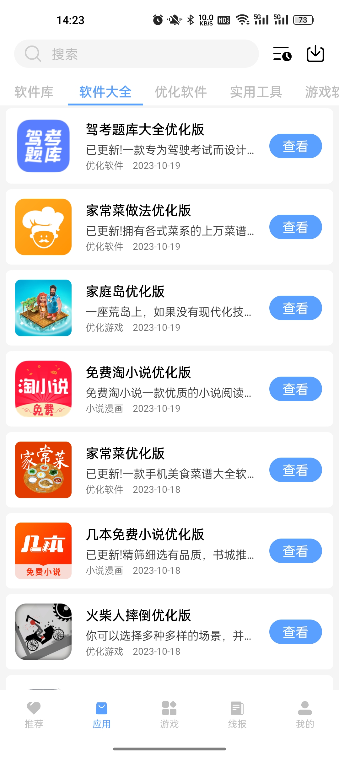 云夢(mèng)樓軟件庫(kù)截圖4