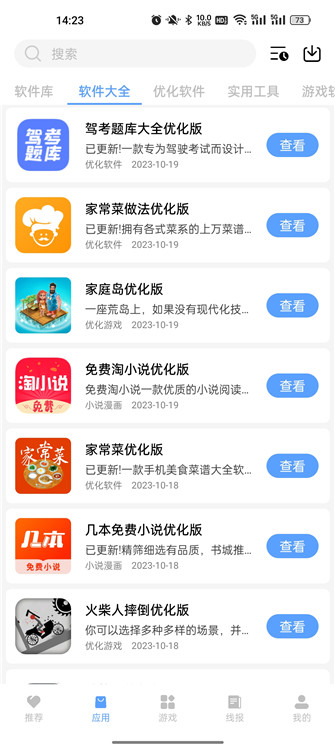 云夢(mèng)樓軟件庫(kù)截圖6