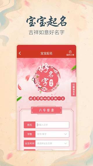八字算命