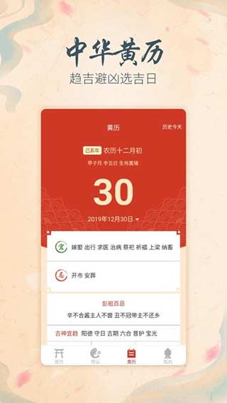 八字算命截圖3