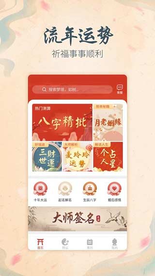 八字算命截圖4