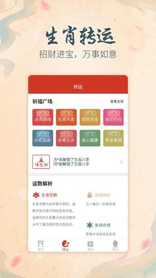 八字算命截圖2