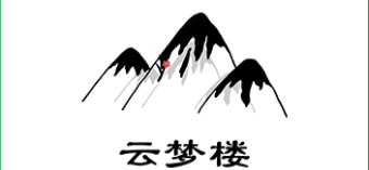 云夢(mèng)樓軟件庫(kù)
