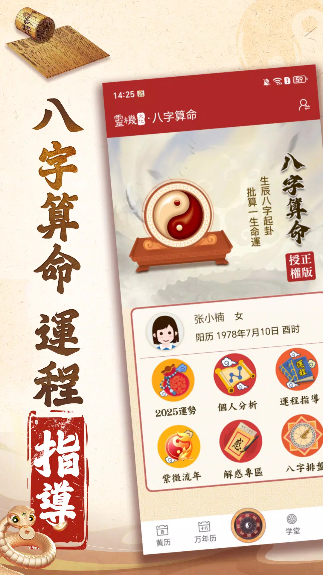 八字算命
