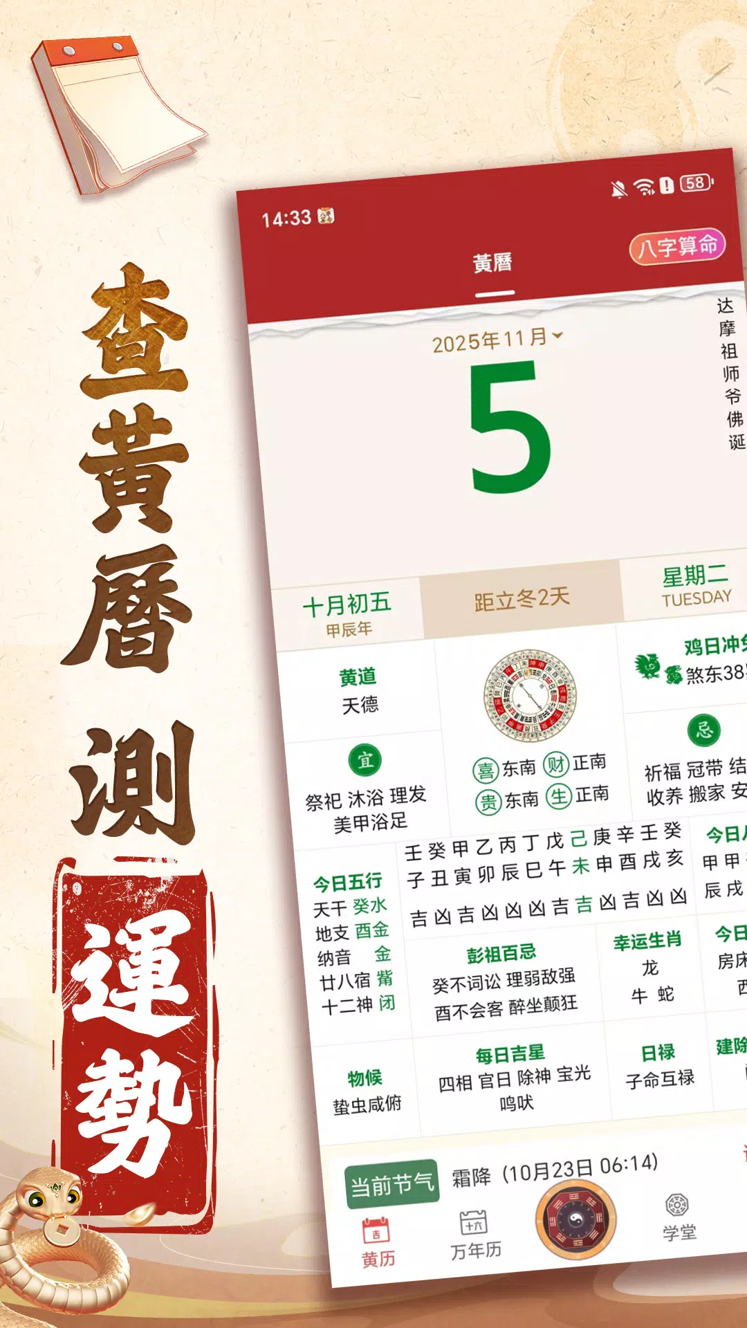 八字算命