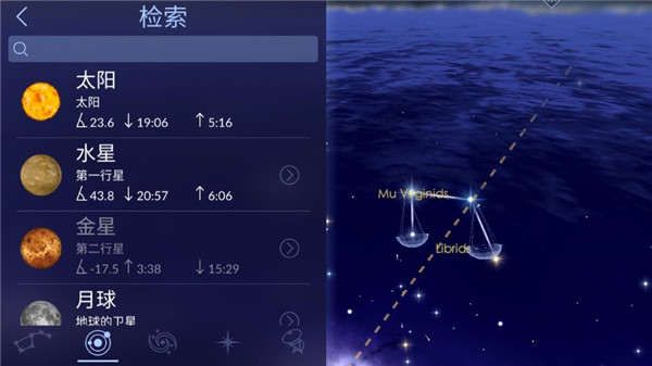 漫步星空2截圖4