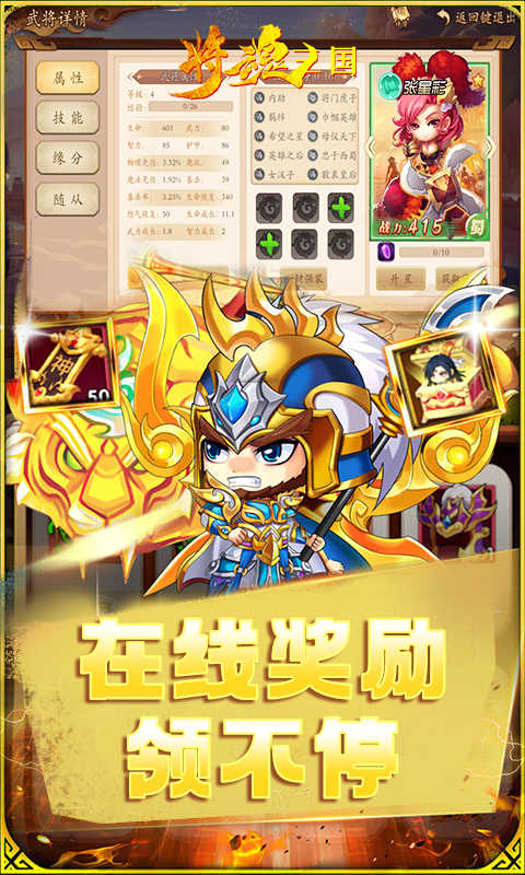 將魂三國(guó)截圖3