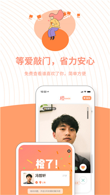 橙app截圖2