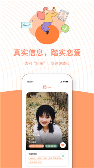 橙app截圖4