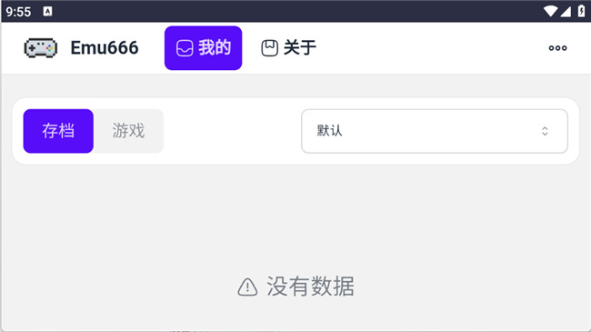 Emu666游戲盒截圖3
