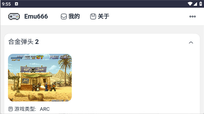 Emu666游戲盒截圖4