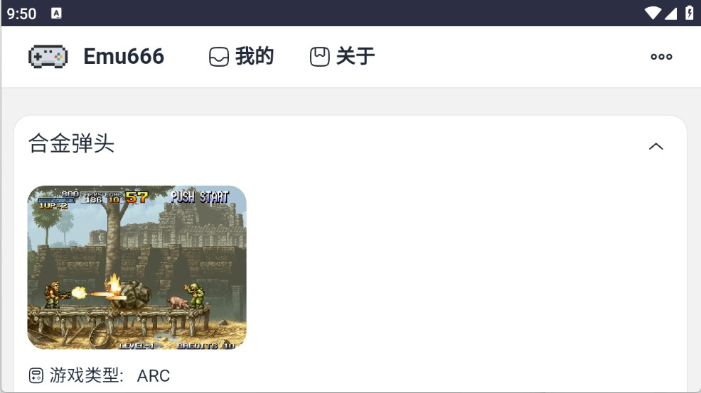 Emu666游戲盒