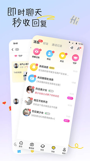 有你app截圖3