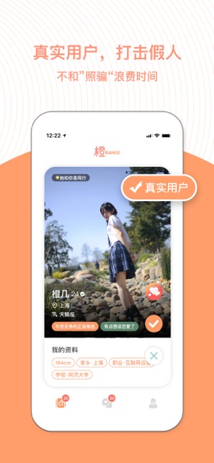 橙app截圖5