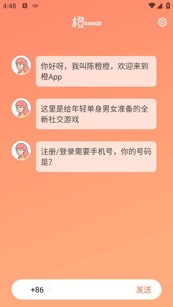 橙app