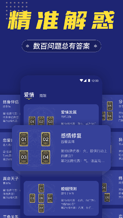 準(zhǔn)鴨塔羅牌截圖2