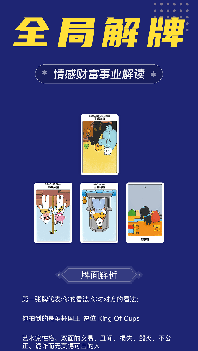 準(zhǔn)鴨塔羅牌截圖4