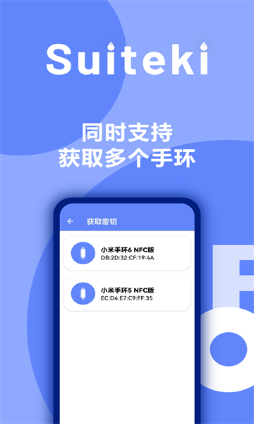 Suiteki軟件截圖4