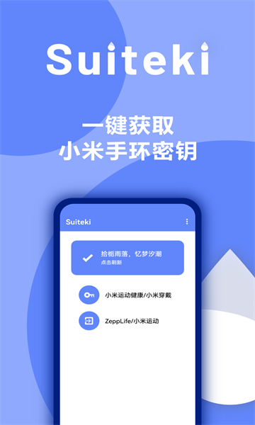 Suiteki軟件截圖2