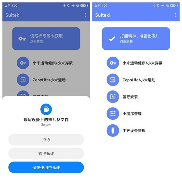 Suiteki軟件使用教程