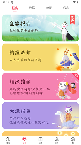 紫微大師截圖2
