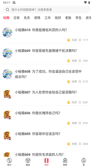 紫微大師截圖3
