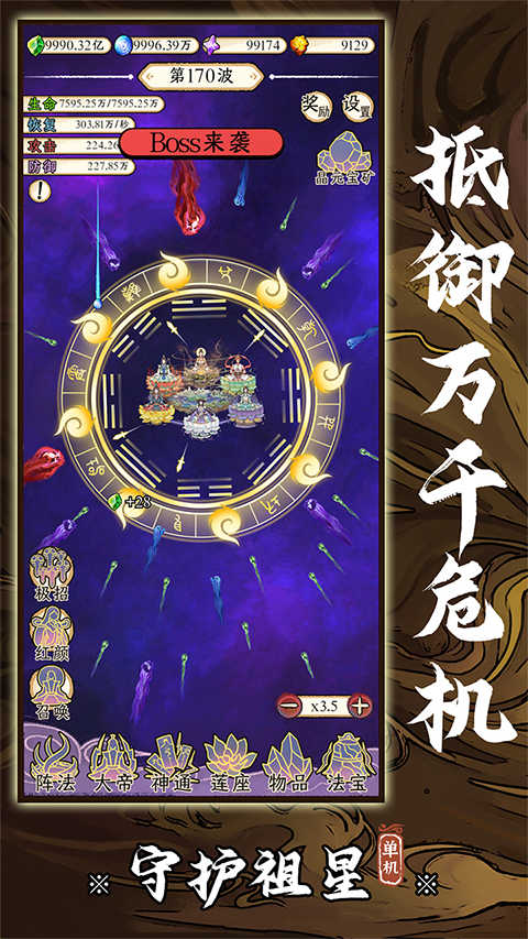守護祖星截圖2