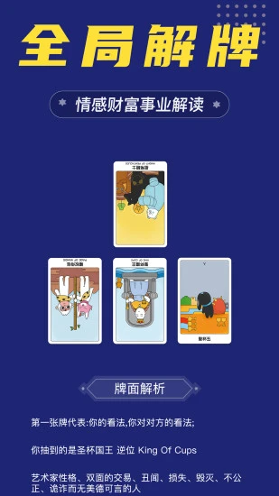 準(zhǔn)鴨塔羅牌